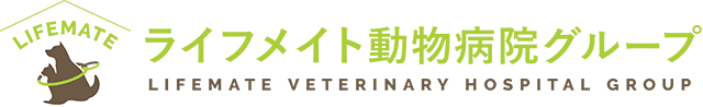 ライフメイト動物病院グループ